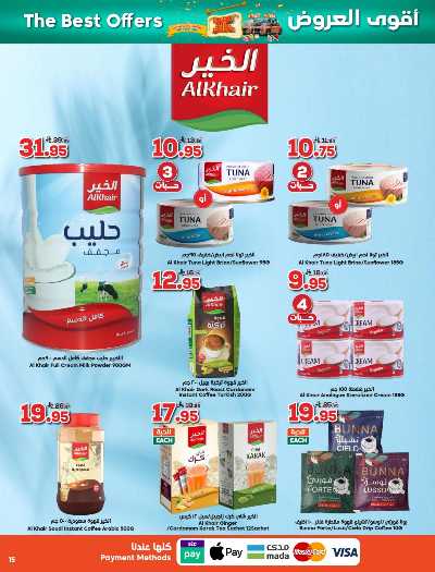 العروض الاسبوعيه من دكان 15