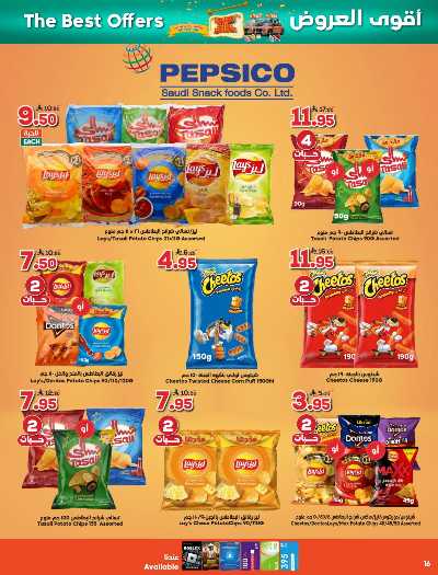 العروض الاسبوعيه من دكان 16