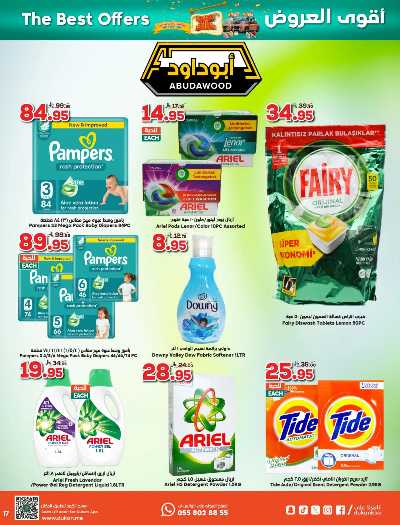 العروض الاسبوعيه من دكان 17