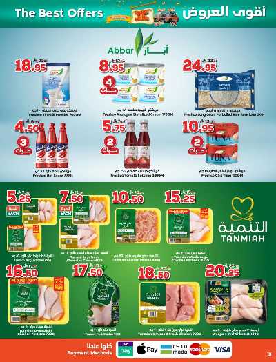 العروض الاسبوعيه من دكان 18