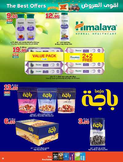 العروض الاسبوعيه من دكان 19