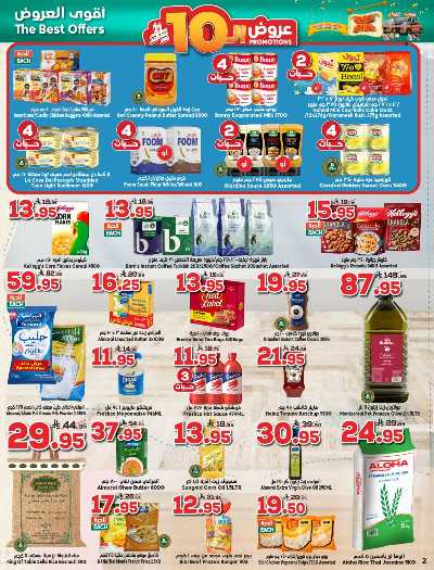 العروض الاسبوعيه من دكان 2