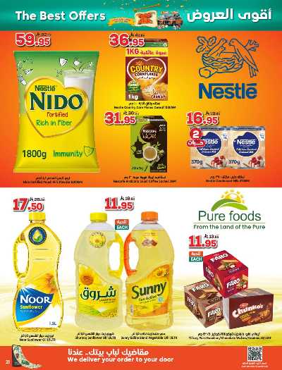 العروض الاسبوعيه من دكان 21