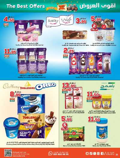 العروض الاسبوعيه من دكان 22