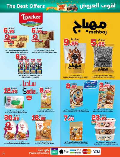 العروض الاسبوعيه من دكان 23