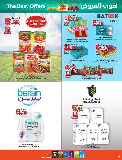 العروض الاسبوعيه من دكان 24