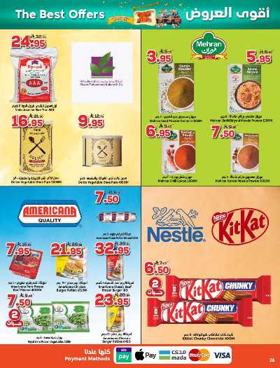 العروض الاسبوعيه من دكان 26