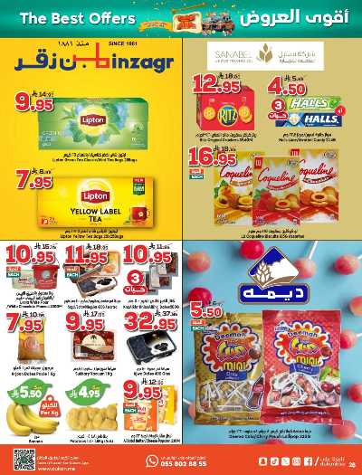 العروض الاسبوعيه من دكان 28