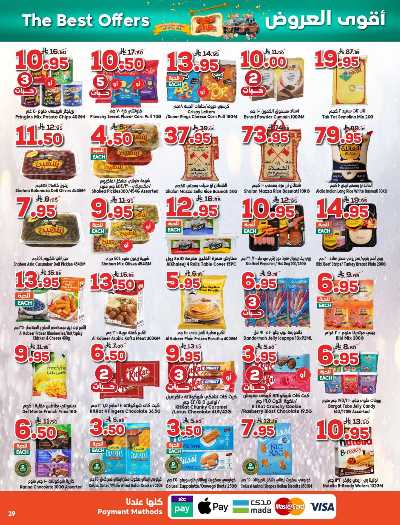 العروض الاسبوعيه من دكان 29