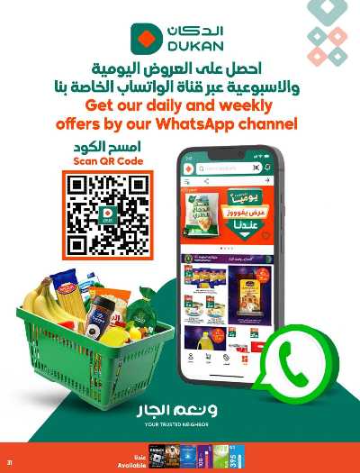 العروض الاسبوعيه من دكان 31