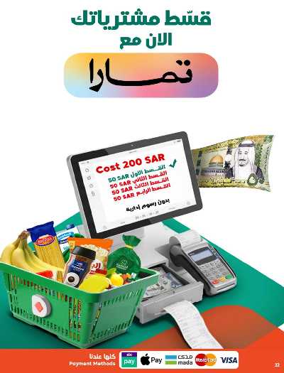 العروض الاسبوعيه من دكان 32