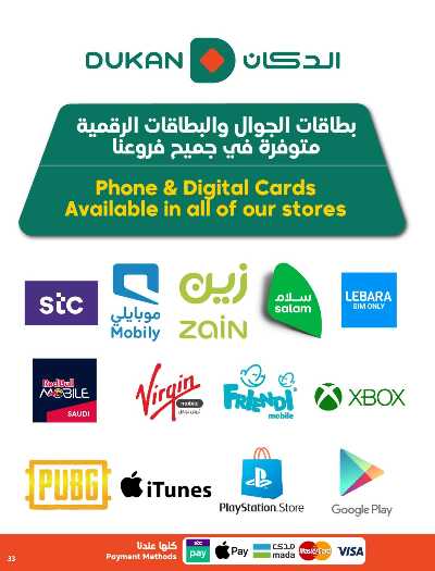 العروض الاسبوعيه من دكان 33