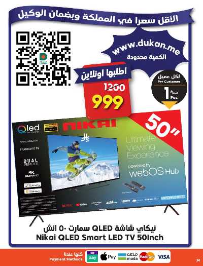 العروض الاسبوعيه من دكان 34