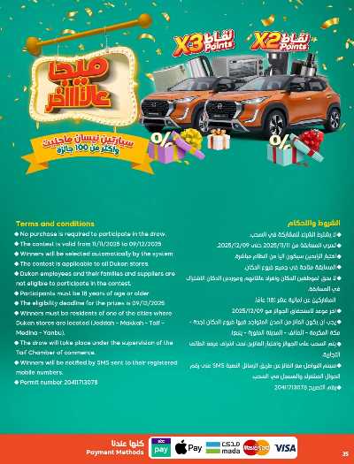 العروض الاسبوعيه من دكان 35