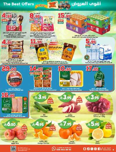 العروض الاسبوعيه من دكان 4