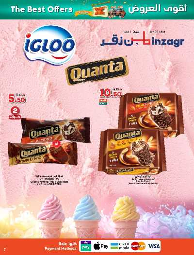 العروض الاسبوعيه من دكان 7