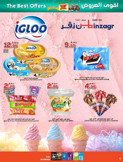 العروض الاسبوعيه من دكان 8