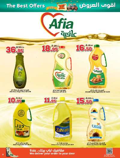 العروض الاسبوعيه من دكان 9