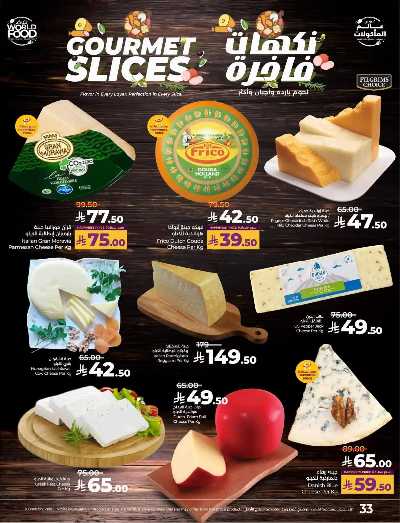 العروض الاسبوعيه من لولو - المنطقة الوسطى 21