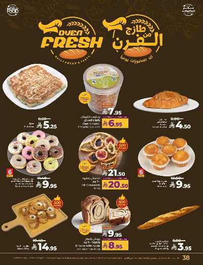 العروض الاسبوعيه من لولو - المنطقة الوسطى 26