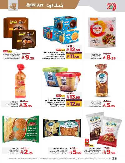 العروض الاسبوعيه من لولو - المنطقة الوسطى 27