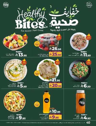 العروض الاسبوعيه من لولو - المنطقة الوسطى 28