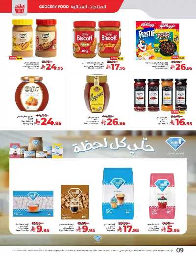 العروض الاسبوعيه من لولو - المنطقة الوسطى 3