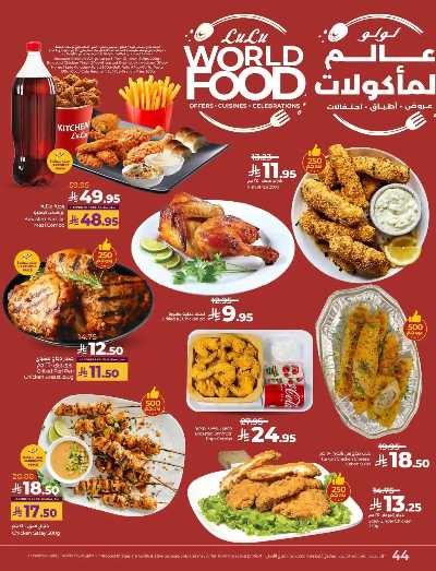 العروض الاسبوعيه من لولو - المنطقة الوسطى 32