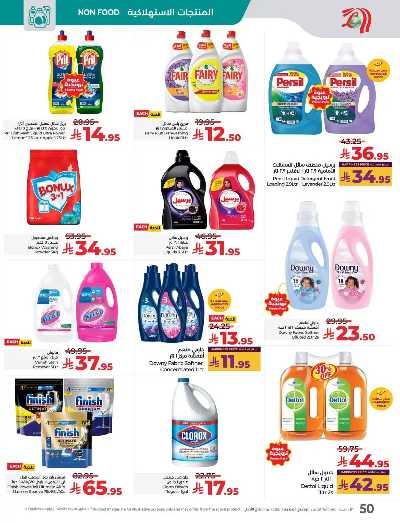 العروض الاسبوعيه من لولو - المنطقة الوسطى 39