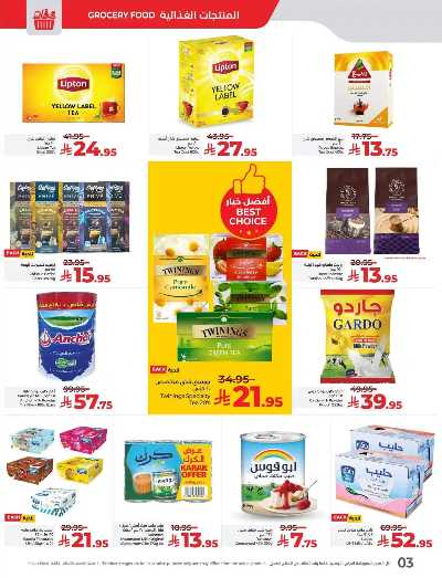 العروض الاسبوعيه من لولو - المنطقة الوسطى 4