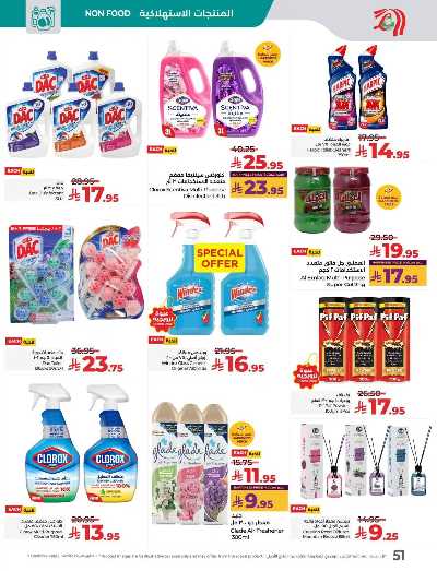 العروض الاسبوعيه من لولو - المنطقة الوسطى 40