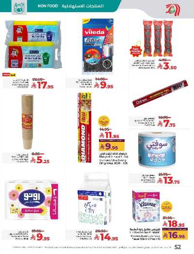العروض الاسبوعيه من لولو - المنطقة الوسطى 41