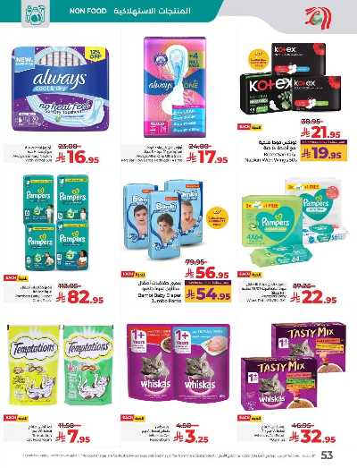 العروض الاسبوعيه من لولو - المنطقة الوسطى 42