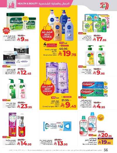 العروض الاسبوعيه من لولو - المنطقة الوسطى 45