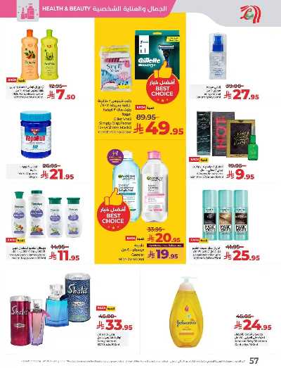 العروض الاسبوعيه من لولو - المنطقة الوسطى 46