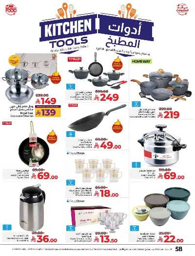 العروض الاسبوعيه من لولو - المنطقة الوسطى 48