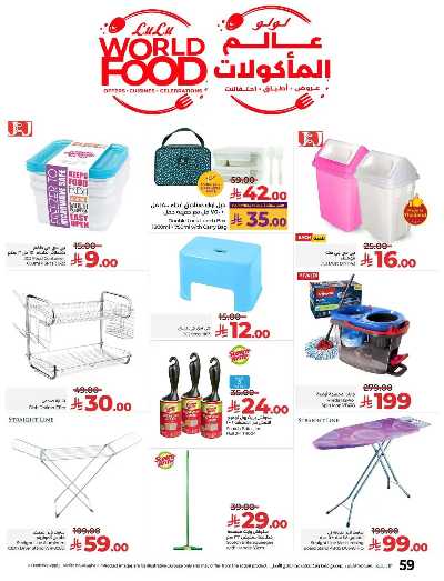 العروض الاسبوعيه من لولو - المنطقة الوسطى 49