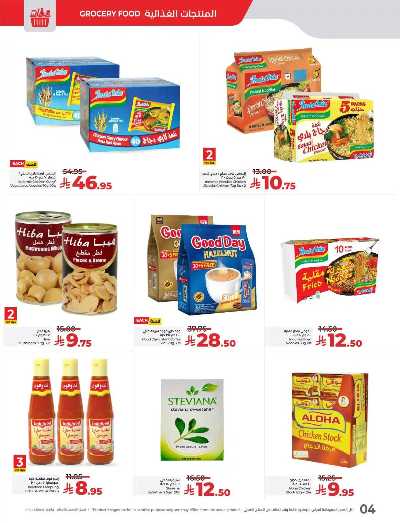 العروض الاسبوعيه من لولو - المنطقة الوسطى 5