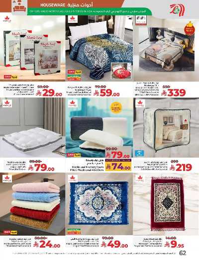 العروض الاسبوعيه من لولو - المنطقة الوسطى 52