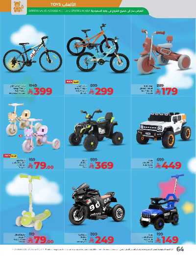 العروض الاسبوعيه من لولو - المنطقة الوسطى 54