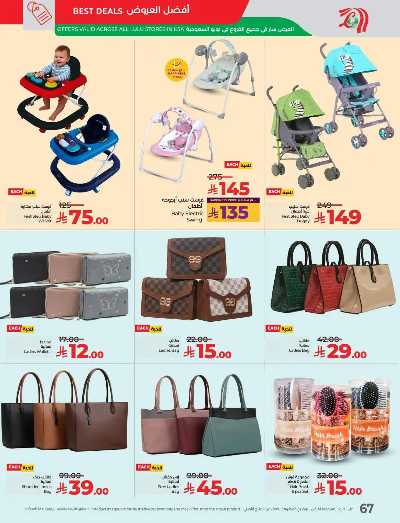 العروض الاسبوعيه من لولو - المنطقة الوسطى 57