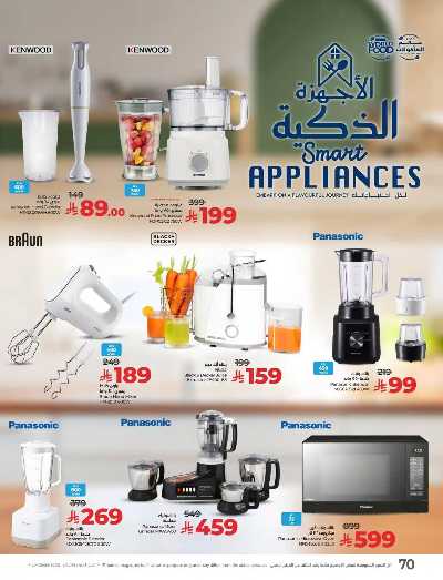 العروض الاسبوعيه من لولو - المنطقة الوسطى 61