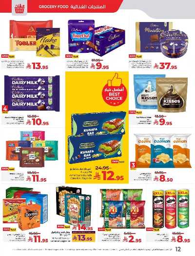 العروض الاسبوعيه من لولو - المنطقة الوسطى 64