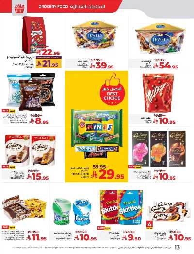 العروض الاسبوعيه من لولو - المنطقة الوسطى 66