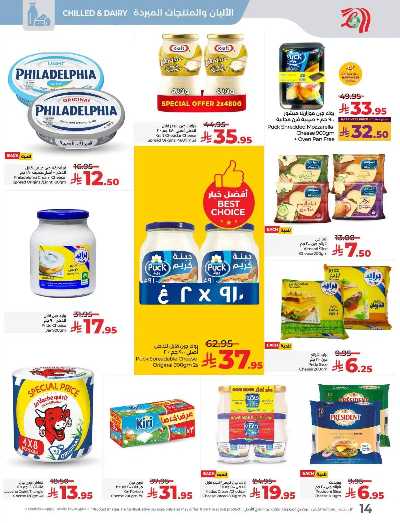 العروض الاسبوعيه من لولو - المنطقة الوسطى 67