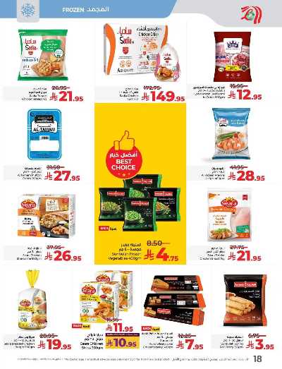 العروض الاسبوعيه من لولو - المنطقة الوسطى 71