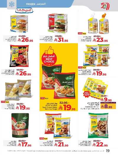 العروض الاسبوعيه من لولو - المنطقة الوسطى 72