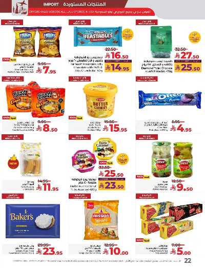 العروض الاسبوعيه من لولو - المنطقة الوسطى 75