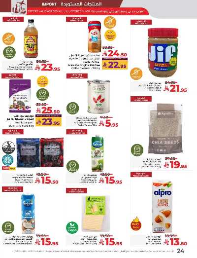 العروض الاسبوعيه من لولو - المنطقة الوسطى 77