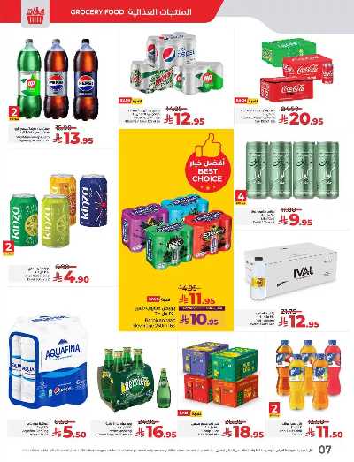 العروض الاسبوعيه من لولو - المنطقة الوسطى 8